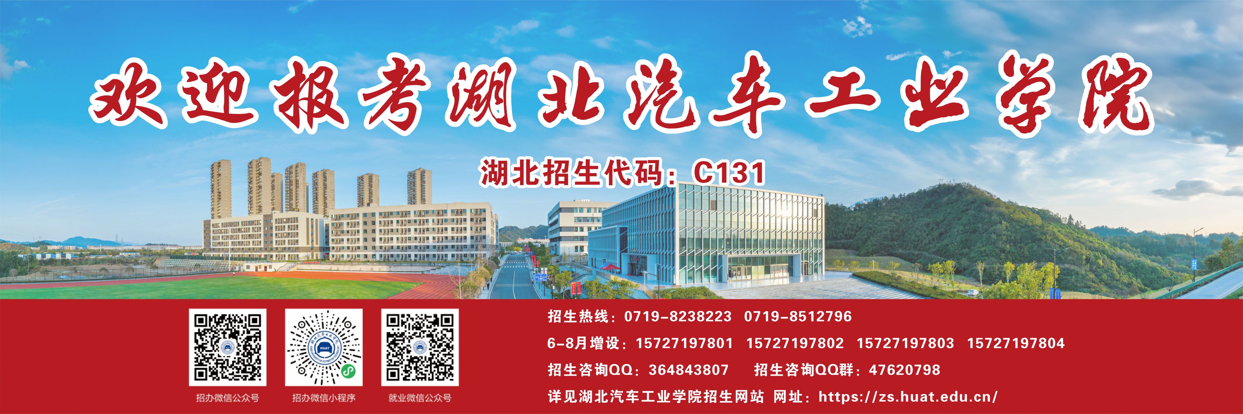 欢迎报考湖北汽车工业学院