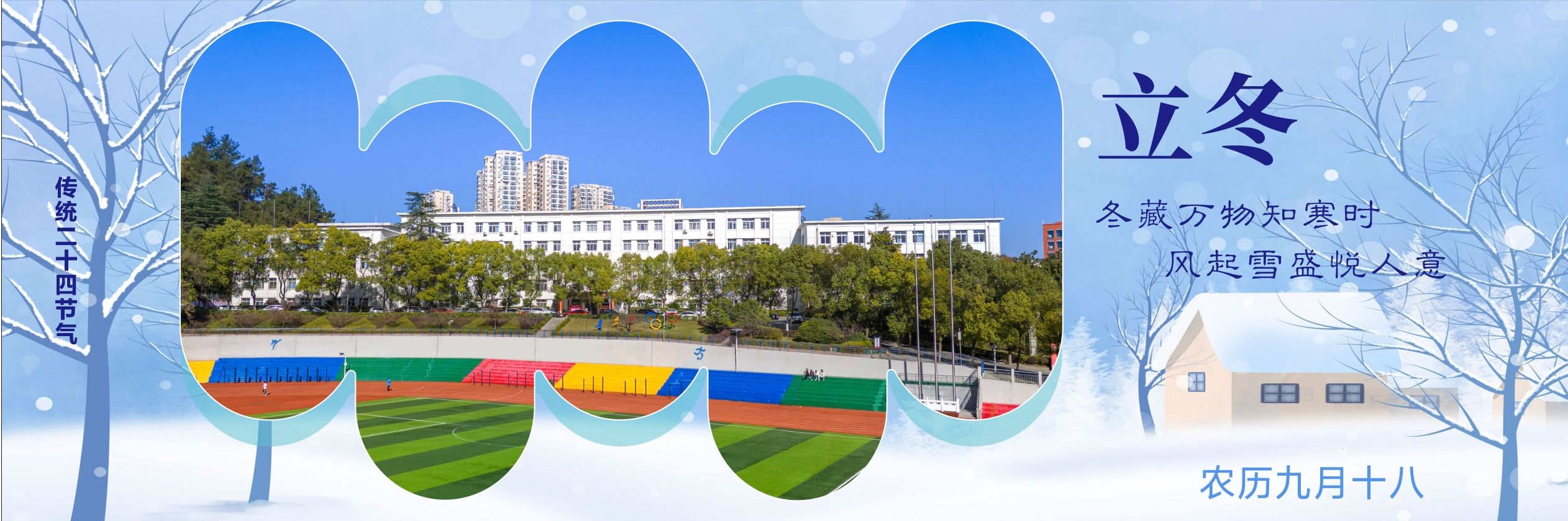 二十四节气.立冬